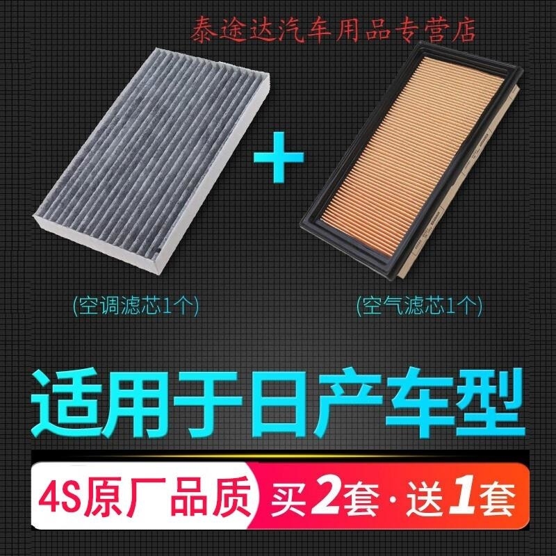 游枫亭适配东风日产新轩逸逍客奇骏骐达阳光天籁空气空调滤芯格原厂升级
