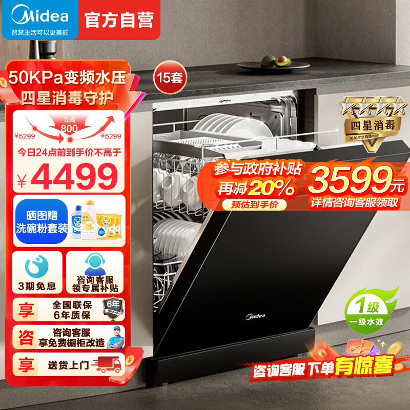 美的洗碗机RX600SMAX