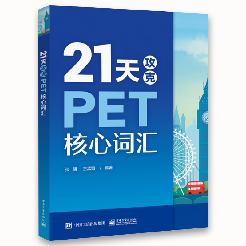 21天攻克PET核心词汇 [正版]21天攻克PET核心词汇 PET历年真题高频词汇书籍 PET历年考试中涉及高频词汇 单高清大图