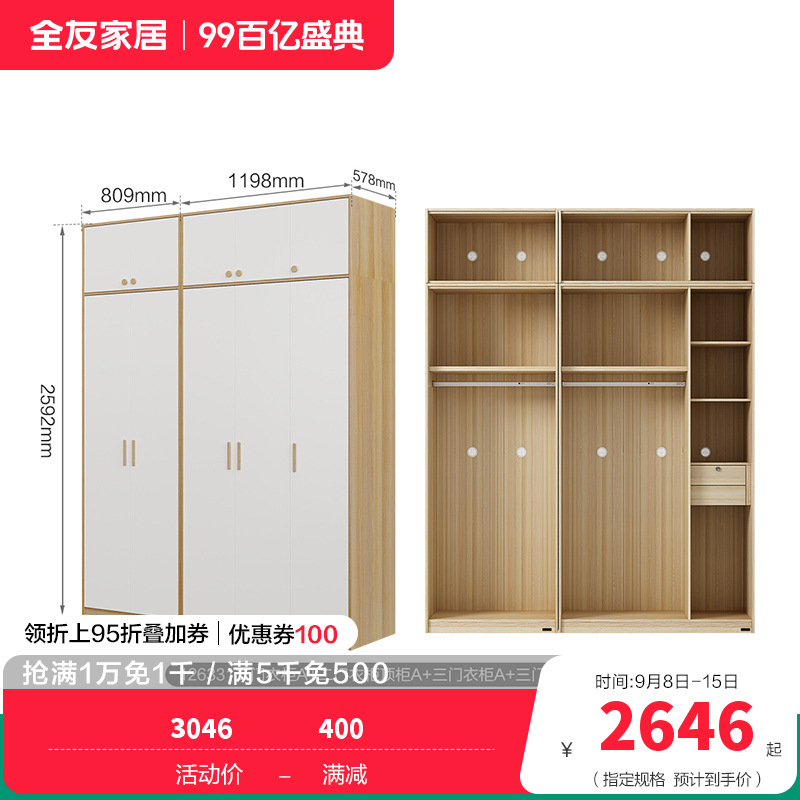 全友家居126331衣柜 【腊木木纹A款】二门衣柜+二门顶柜+三门+三门顶柜