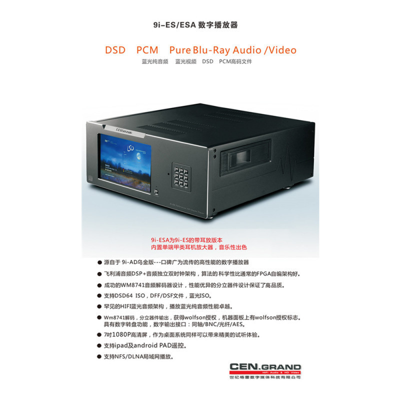 CEN·GRAND/世纪格雷 9I-ESA 影音播放器 带耳机输出