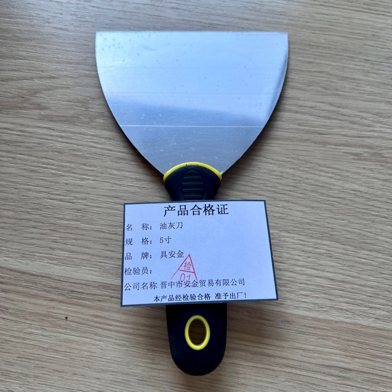 具安金 双色柄油灰刀 5寸 个高清大图