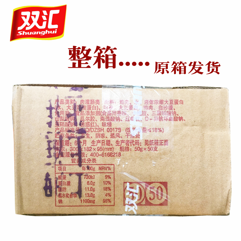 双汇福45g*25支装 双汇火腿肠汇福来50g*50双汇福香肠蒸煮淀粉肉肠烧烤肠箱