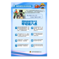 册宣 PP胶材质 消防宣传海报 长0.9m 宽0.6m