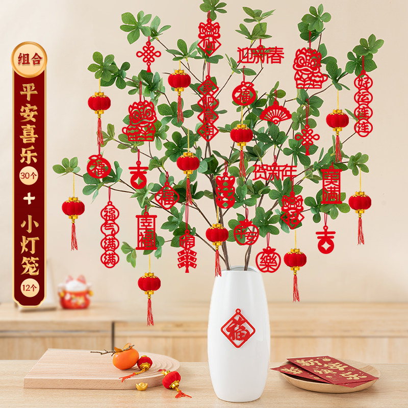 新年挂件装饰品2026喜庆春节贺年树上挂饰氛围布置福字小灯笼-X2款[42个]#平安喜乐+小灯笼#
