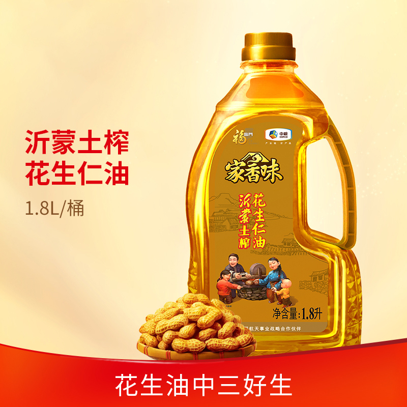 中粮福临门 家香味 沂蒙土榨 花生仁油1.8L/桶 物理压榨一级 特香 鲁菜优选 小时候的味道 食用油