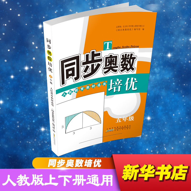 醉染图书同步奥数培优9787212092559