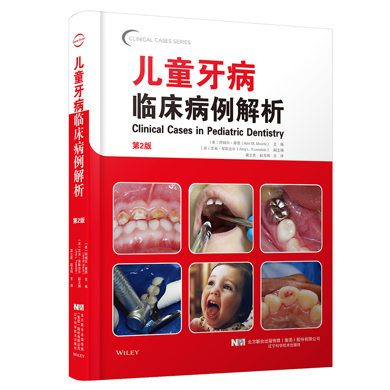 正版新书]儿童牙病临床病例解析 第2版(美)阿姆尔·摩西(Amr M高清大图