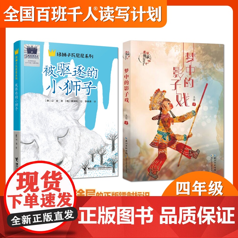 百班千人50期 被驱逐的小狮子 梦中的影子戏 灰尘的旅行 小川末明红蜡烛与美人鱼 有鸽子的夏天 4四年级小学生课外读物读高清大图