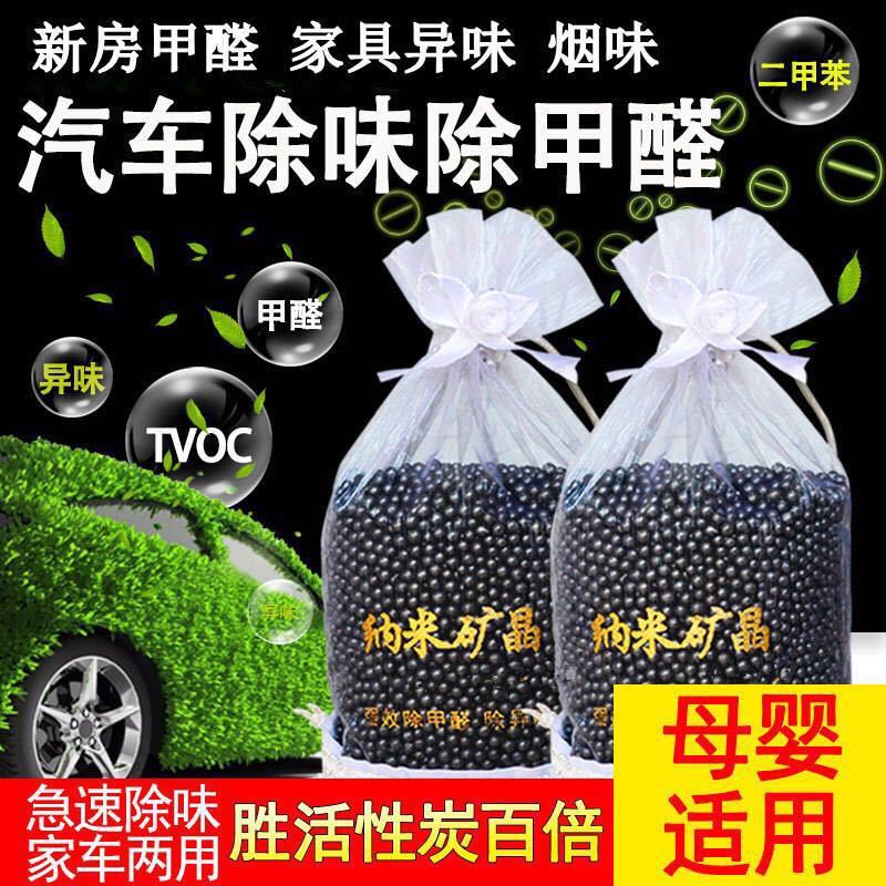 胖总管 汽车专用纳米矿晶除味包(250g) 除甲醛除异味活性炭包汽车除味剂