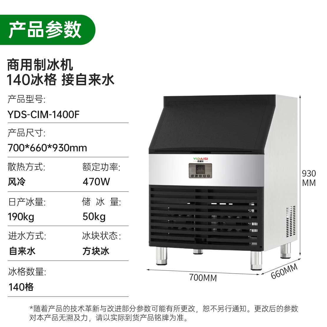意黛斯制冰机商用制冰机方块制冰机奶茶店咖啡店酒吧制冰机自来水全自动大型制冰机140冰格YDS-CIM-1400F高清大图