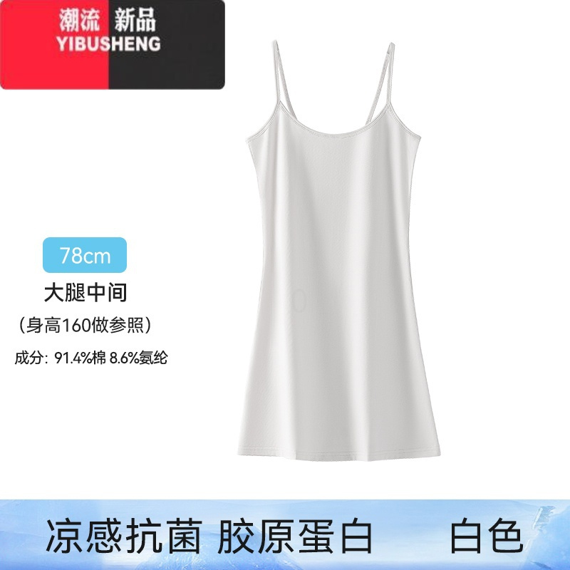 YIBUSHENG内搭吊带裙季薄款内衬裙白色气质女装黑色性感打底连衣裙子