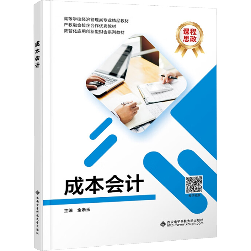 正版新书】成本会计全淅玉 编9787560675404