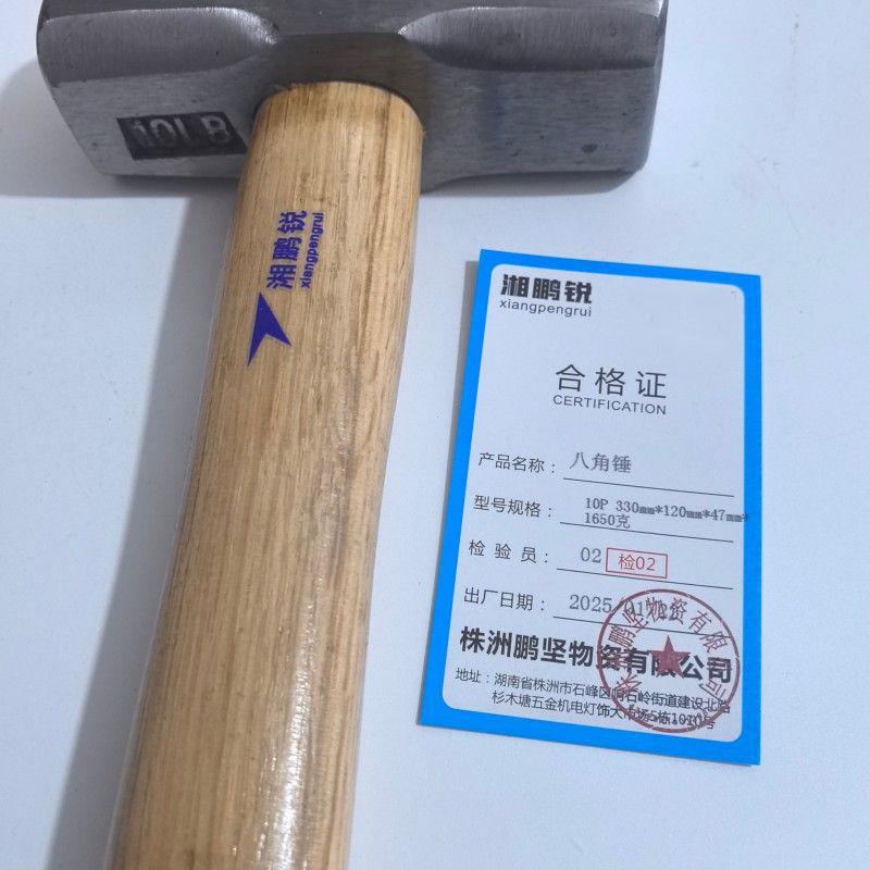 湘鹏锐 八角锤 10P 330mm*120mm*47mm*1650克 个高清大图