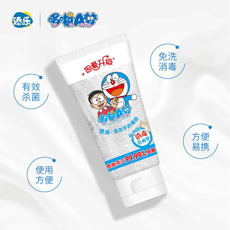添乐免洗净手消毒凝露全家可用免洗洗手液66ml*2支