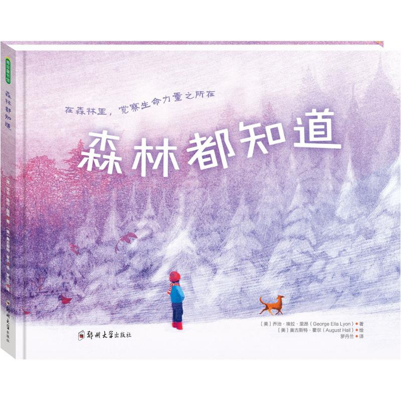 [M]森林都知道-9787564531966高清大图