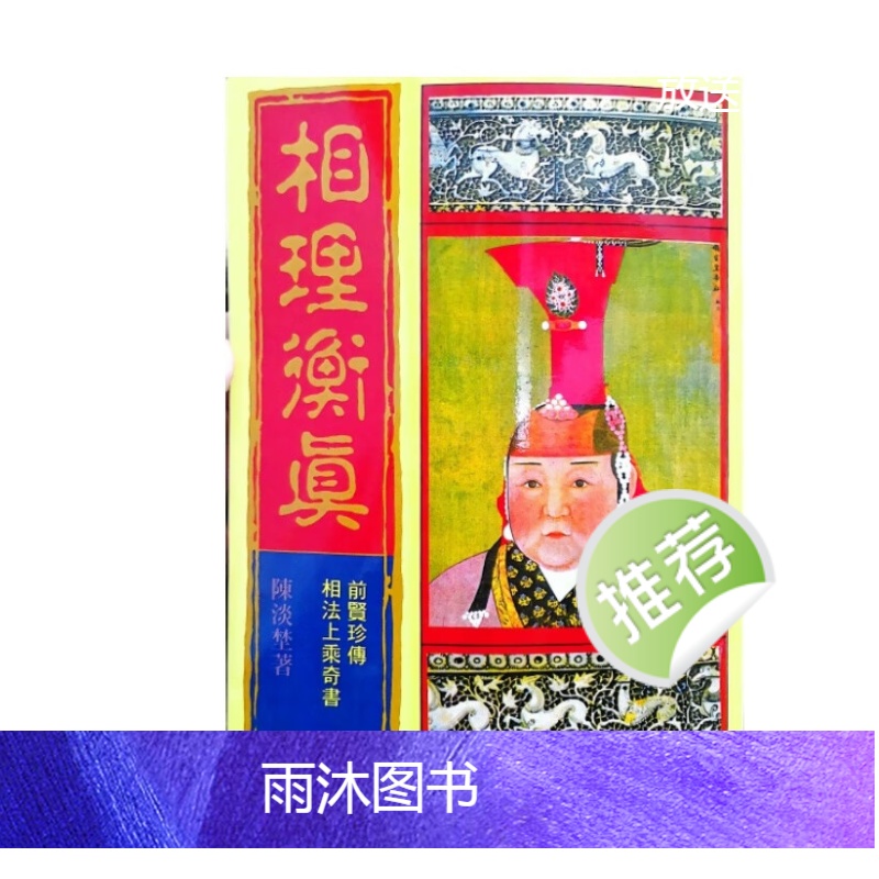 相理衡真 陈淡埜着 476页高清大图