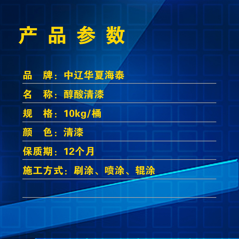 中辽华夏海泰 醇酸清漆 清漆/10kg/桶高清大图
