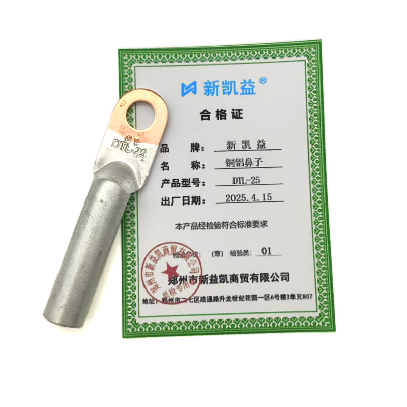 新凯益 铜铝鼻子 DTL-25 个高清大图