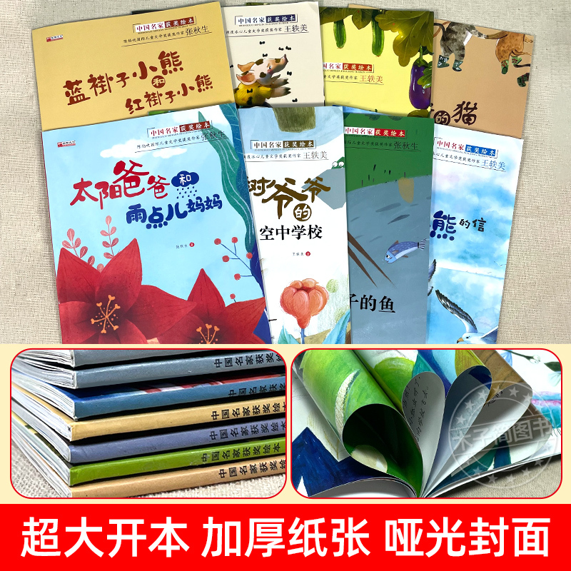 (第②+③+④辑)名家获奖绘本 全24册 [正版]名家获奖绘本3–6岁 4到5岁儿童绘本3一6幼儿园绘本阅读 幼儿早教宝