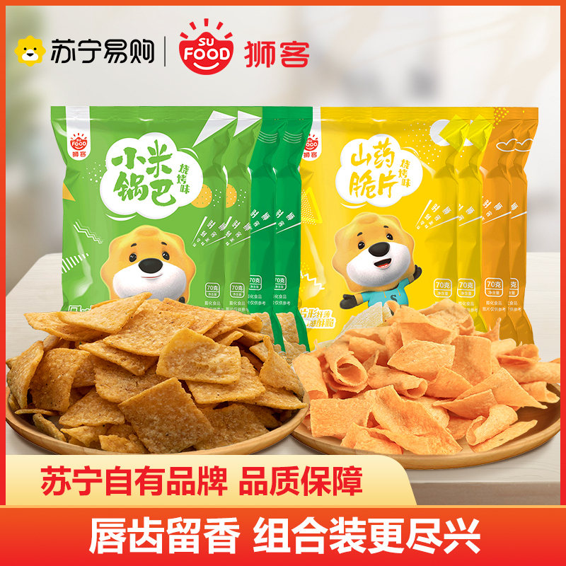 狮客[苏宁自主品牌]嘎嘣脆零食套装 山药脆片70g*4+小米锅巴70g*4
