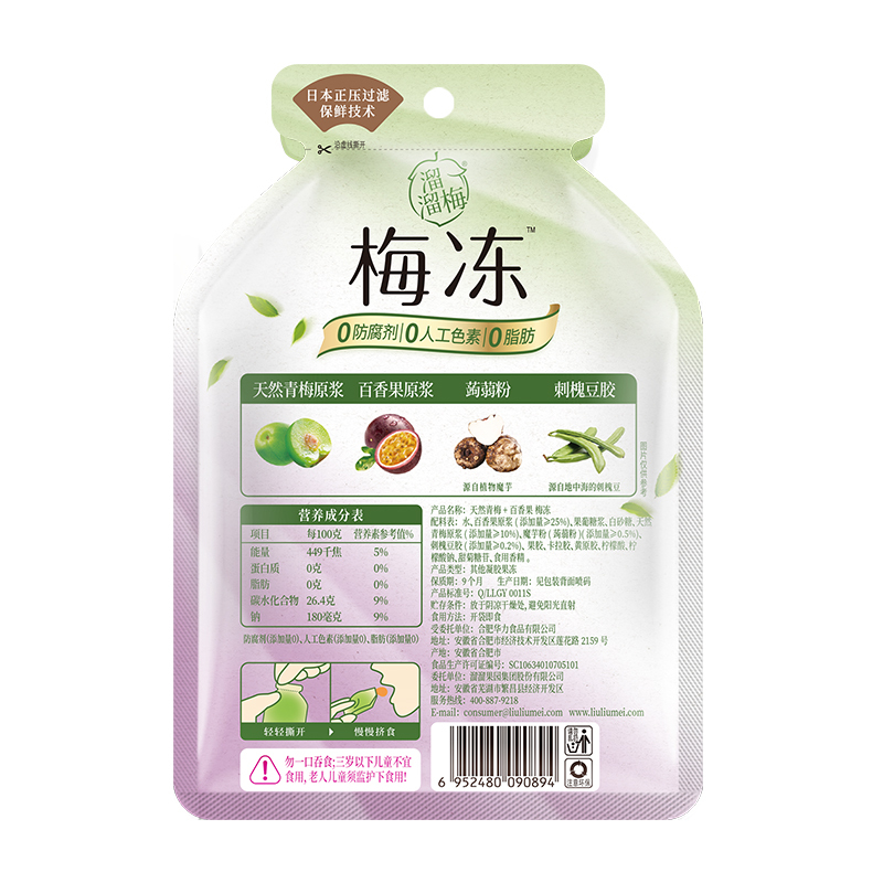 溜溜梅天然青梅百香果梅冻120g*3袋果冻布丁蒟蒻0脂0人工色素0防腐剂