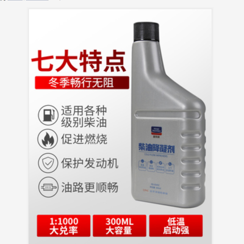 柴油降凝剂防冻促燃抗凝剂柴油防凝剂防冻剂冬季防固添加剂300ml/瓶