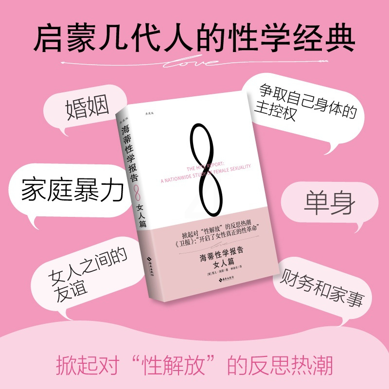 [正版]2023新版海蒂性学报告 女人篇 典藏版 新版 性文化性学研究读物 两性婚恋亲密关系书籍两性生活情趣女性心理学