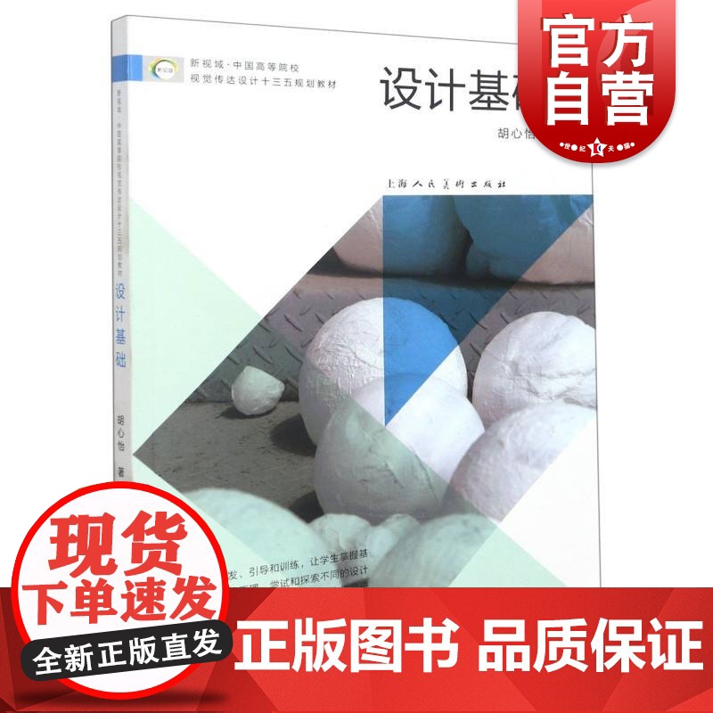 中国高等院校视觉传达设计十三五规划教辅—设计基础高清大图