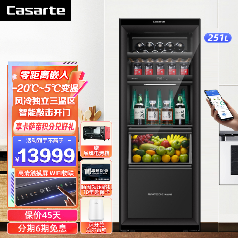 Casarte卡萨帝冰吧 251升无霜变频零嵌入式冷藏冷冻家用办公室冰箱茶叶红酒柜保鲜冰吧LC-251WLCDFM1U1