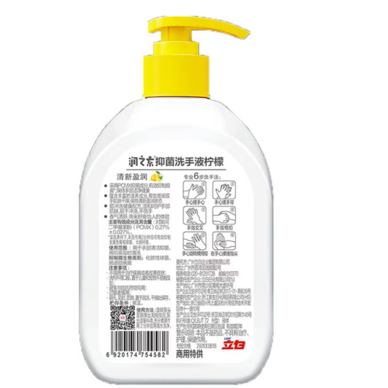 立白润之素柠檬抑菌洗手液500ml(单位:瓶)高清大图