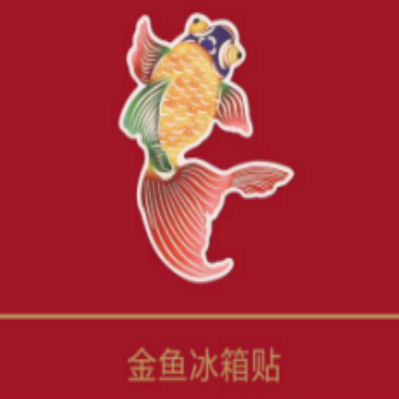 连联红 连年有余(天地盖)-春融万象对联春联套装 家和人和万事和 春到福到吉祥到高清大图