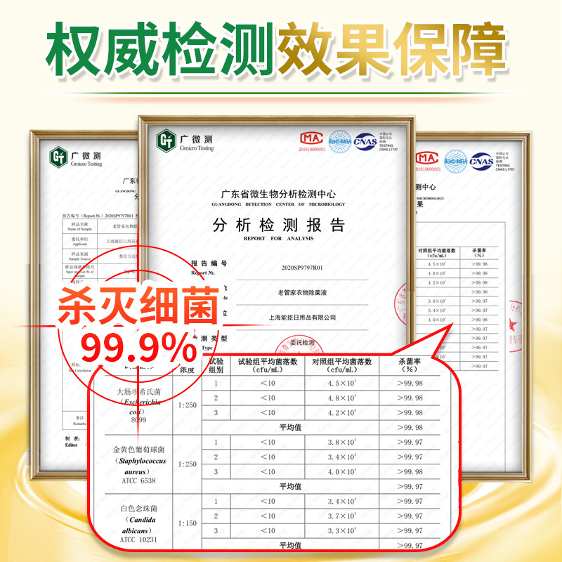 老管家衣物除菌液内衣袜子婴儿衣服消毒杀菌水宿舍洗衣机用非除螨