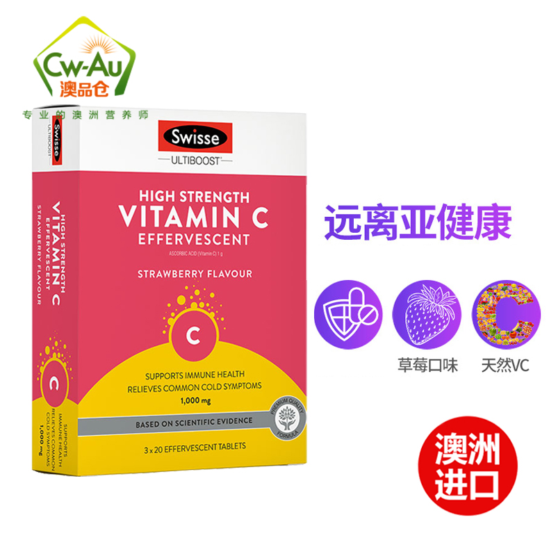 Swisse VC泡腾片 60片/1盒装(3支)草莓味天然维生素C补VC增抵抗免疫感冒(膳食营养补充剂)高清大图