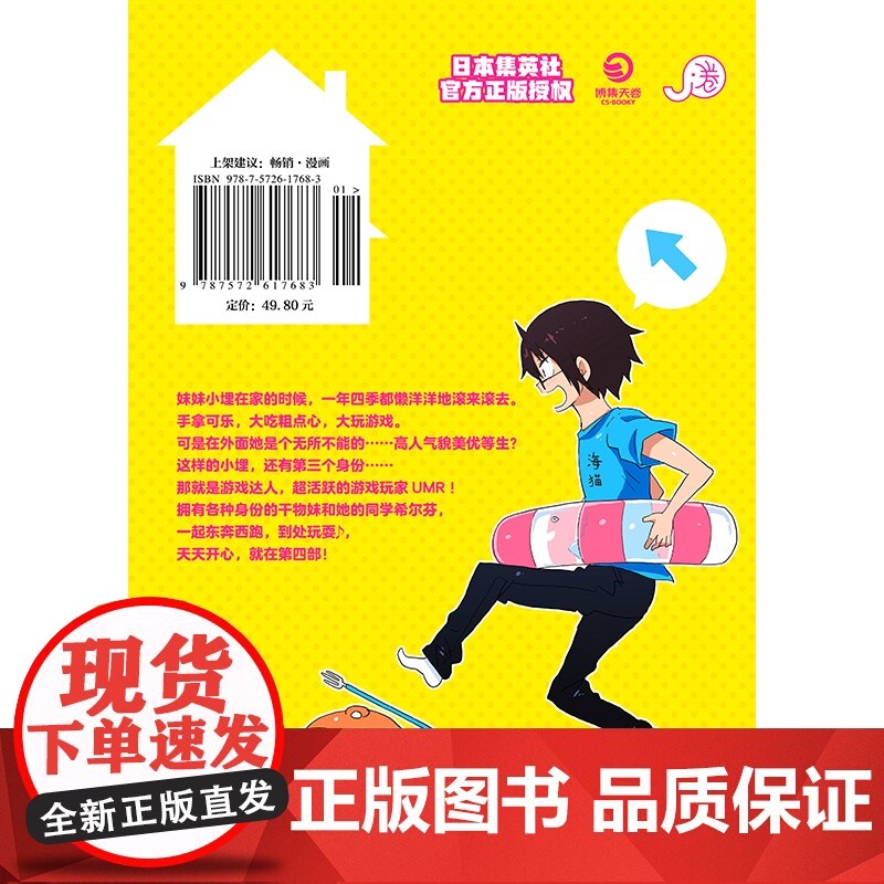 干物妹!小埋4特典版(含首刷赠品透明星闪贴纸1张、双面镭射小卡1张、亚克力立牌1张,萌物鼻祖,小埋来袭!同名动高清大图