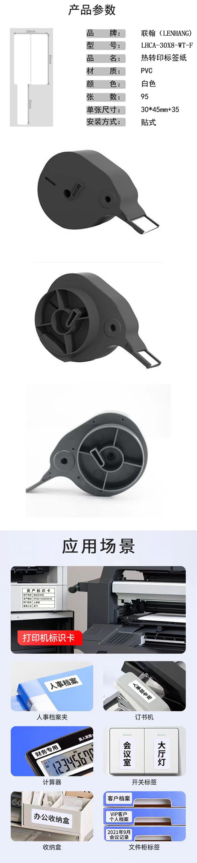 联翰(LENHANG)LHCA-30X8-WT-F 30mm*8m 间隔热转印标签(计价单位:盒)白色高清大图