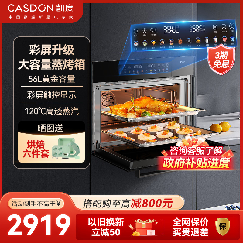 casdon/凯度新品SR5621SC15-FM蒸烤箱高清大图