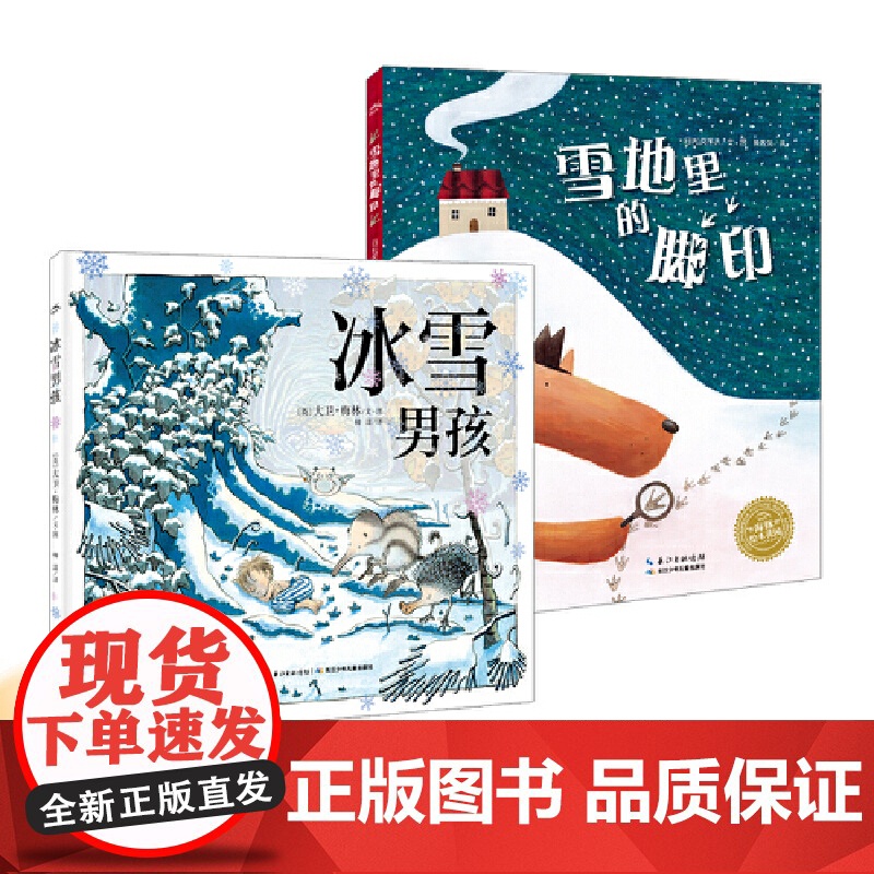 雪地里的脚印+冰雪男孩高清大图
