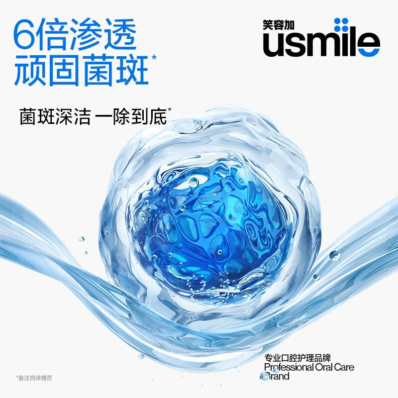 usmile 笑容加专效护龈抑菌抗敏牙膏30g 清润香柠高清大图