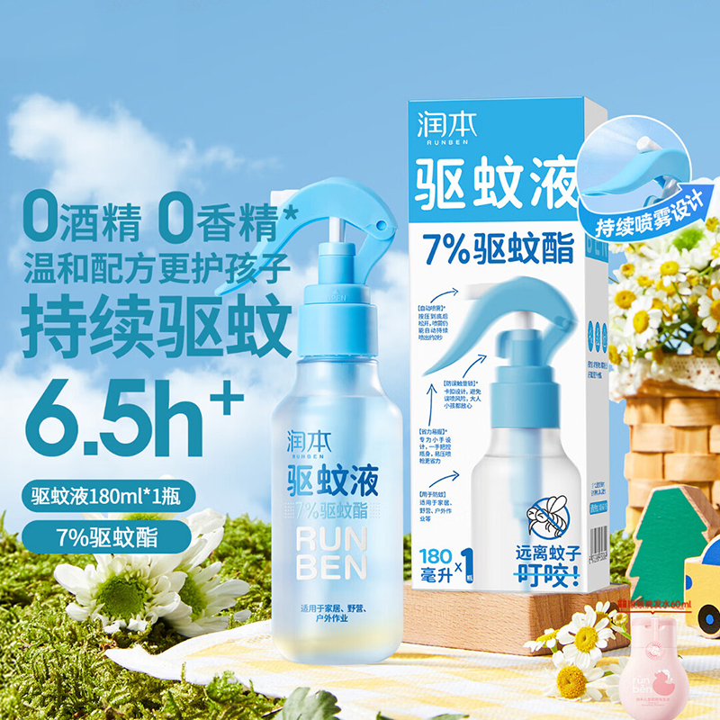 润本(RUNBEN)驱蚊液防蚊喷雾驱蚊水户外专用蚊虫防叮咬蚊怕水花露水