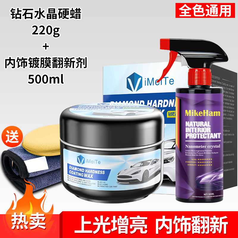 进口镀晶汽车蜡车漆抛光养护上光打蜡黑白色银灰红色通用镀膜专用 德国进口【钻石水晶硬蜡+内饰镀膜翻新剂】