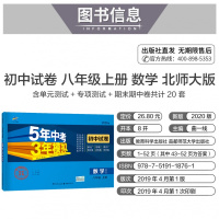 2020版八年级上册数学北师大版试卷 五三8年级同步试卷五年中考三年模拟同步练习 53初中单元期中期末冲刺卷
