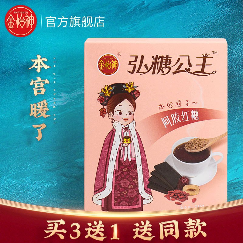 金怡神弘糖公主阿胶红糖姜茶阿胶红枣姜茶古法熬制红糖姜汤小袋装180g