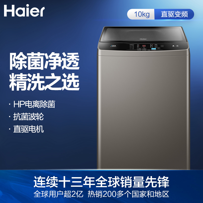 海尔(Haier)EB100B22Mate2 波轮洗衣机全自动 直驱变频 10KG容量玻璃上盖 全新升级内桶 除菌健康洗