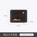 味家茶盘 （干泡）深胡桃木色270mm*200mm*22mm
