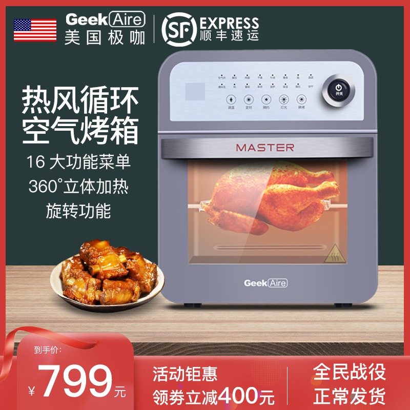 Geek Chef烤箱gaf12 美国极咖geek家用空气烤箱12l大容量空气炸锅烤箱二合一多功能智能全自动电烤箱健康烘培煎炸烧烤烤肉烧鸡烤蛋糕空气烤箱 价格图片品牌报价 苏宁易购geek Chef旗舰店