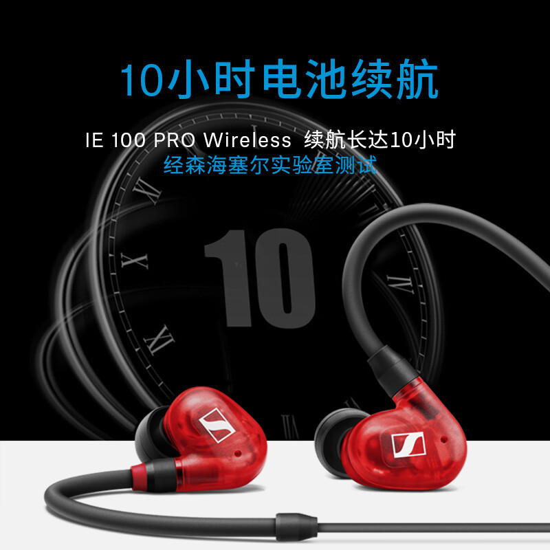 森海塞尔(SENNHEISER) IE100PRO WIRELESS RED颈挂入耳式专业无线蓝牙监听耳机发烧红色