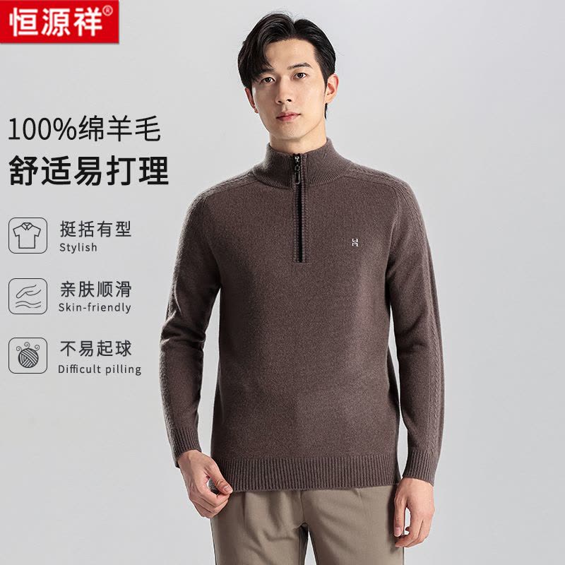 恒源祥羊毛衫男可机洗2024冬装新款拉链半高领纯羊毛男款打底毛衣图片