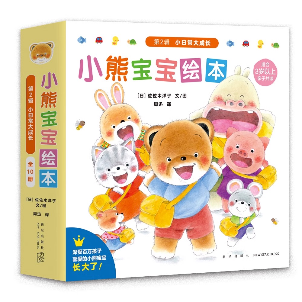 小熊宝宝绘本全第1+2辑[全套25册] [正版]书店小熊宝宝绘本系列25册(第2辑小日常大成长共10册适合3岁以上亲子共高清大图