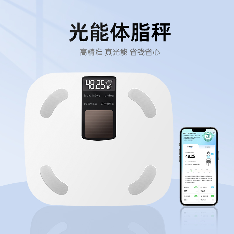 艾逸瑶选 光能自充电体脂秤BF1224 精准电子称人体小型称重体重秤家用 光能体脂称高清大图